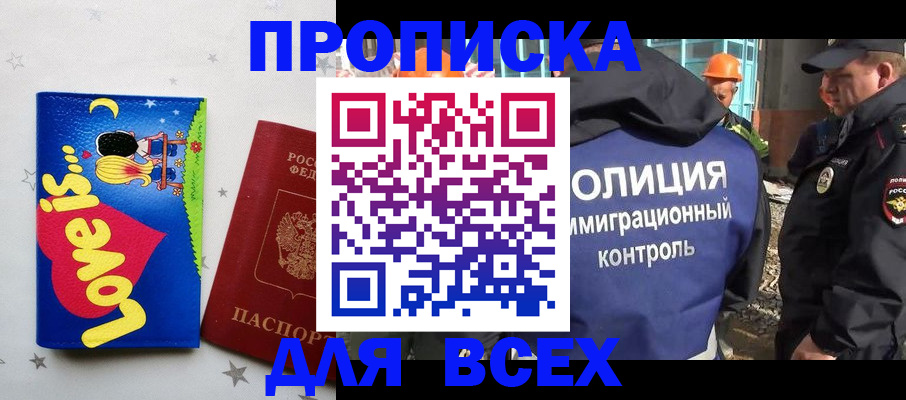 прописка 2025 в Фрязино