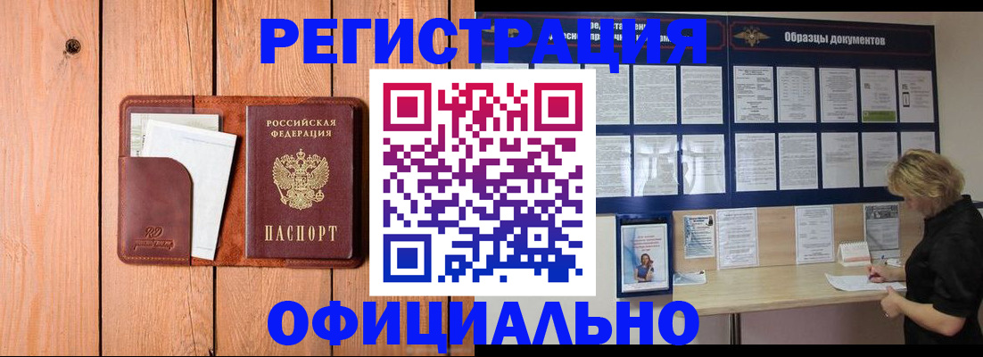 прописка от собственника в Фрязино