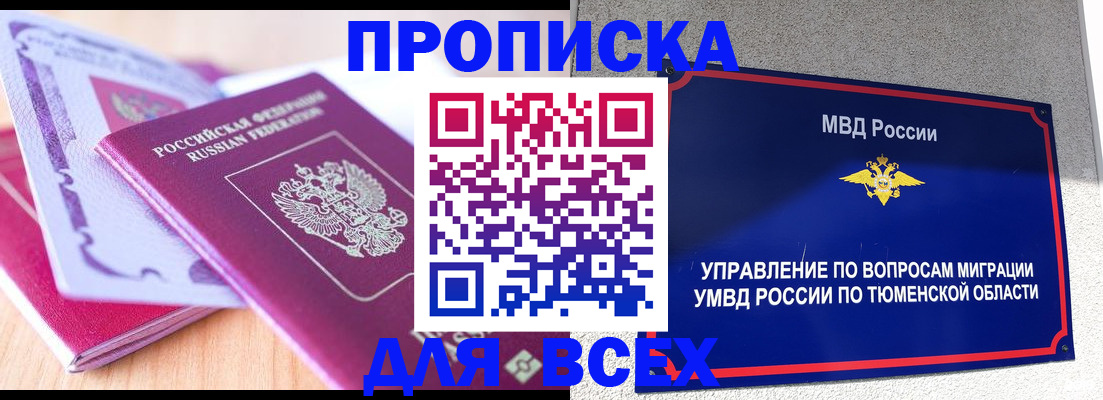 прописка паспорт в Фрязино