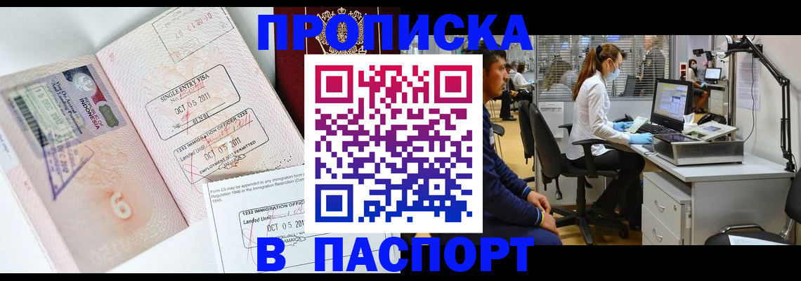 временная регистрация для школы в Фрязино