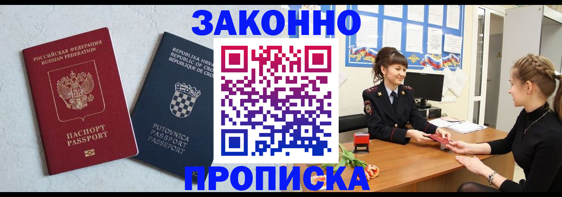 прописка от собственника в Фрязино