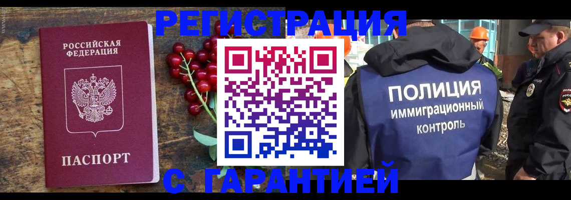 временная регистрация в Фрязино