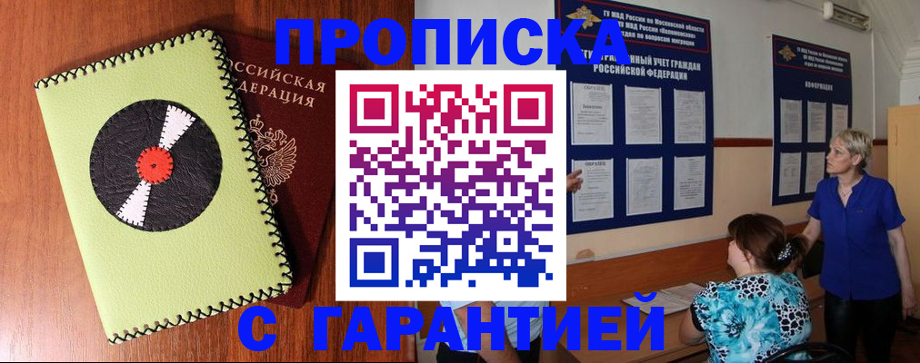 где прописаться в Фрязино